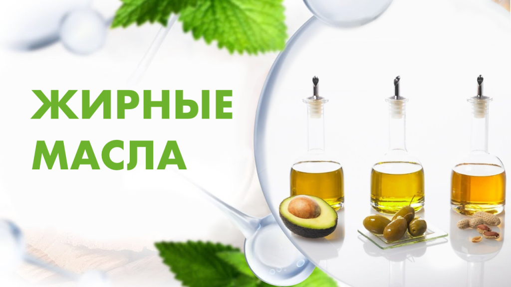 Жирные масла для производства косметики | Купить сырье в Аромареалии